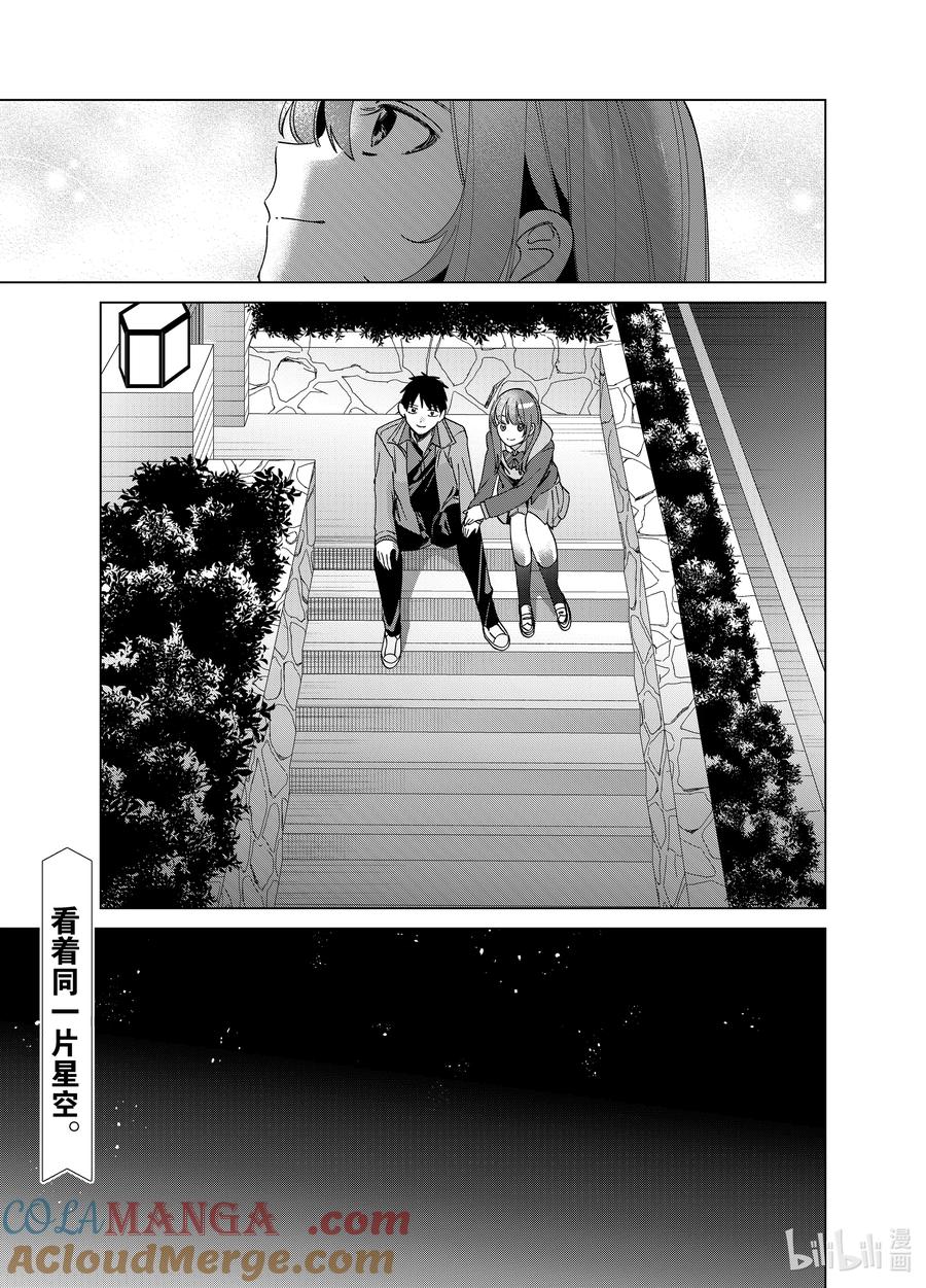 《剃须。然后捡到女高中生》63 63 第29页