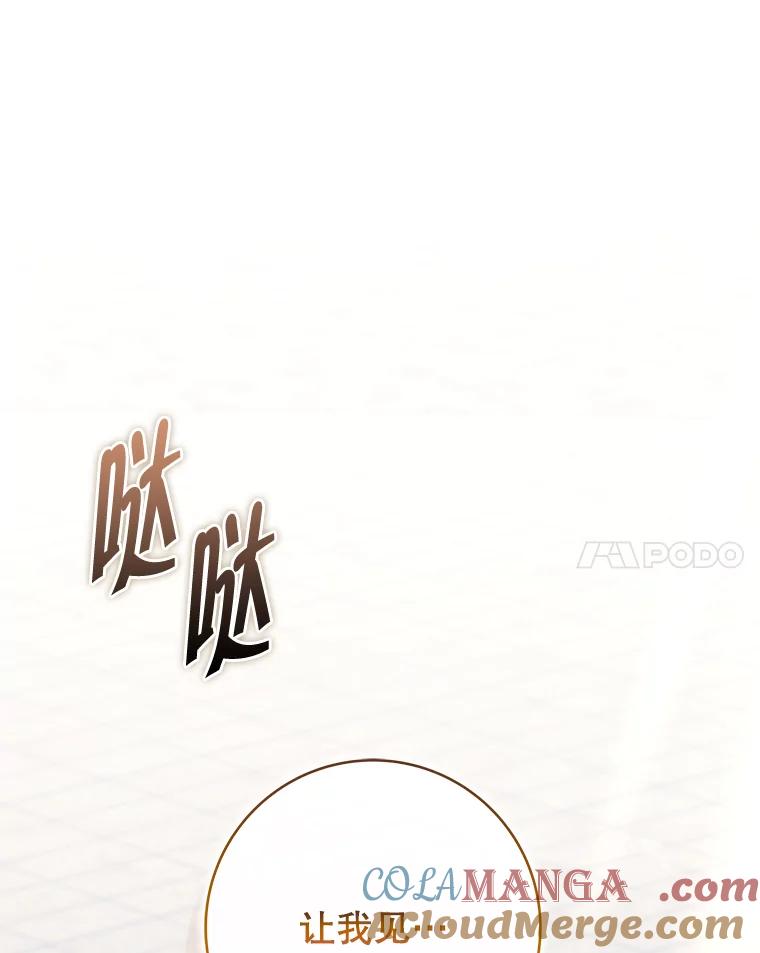 《被关在网游里了》67.儿时的尼塞 第45页