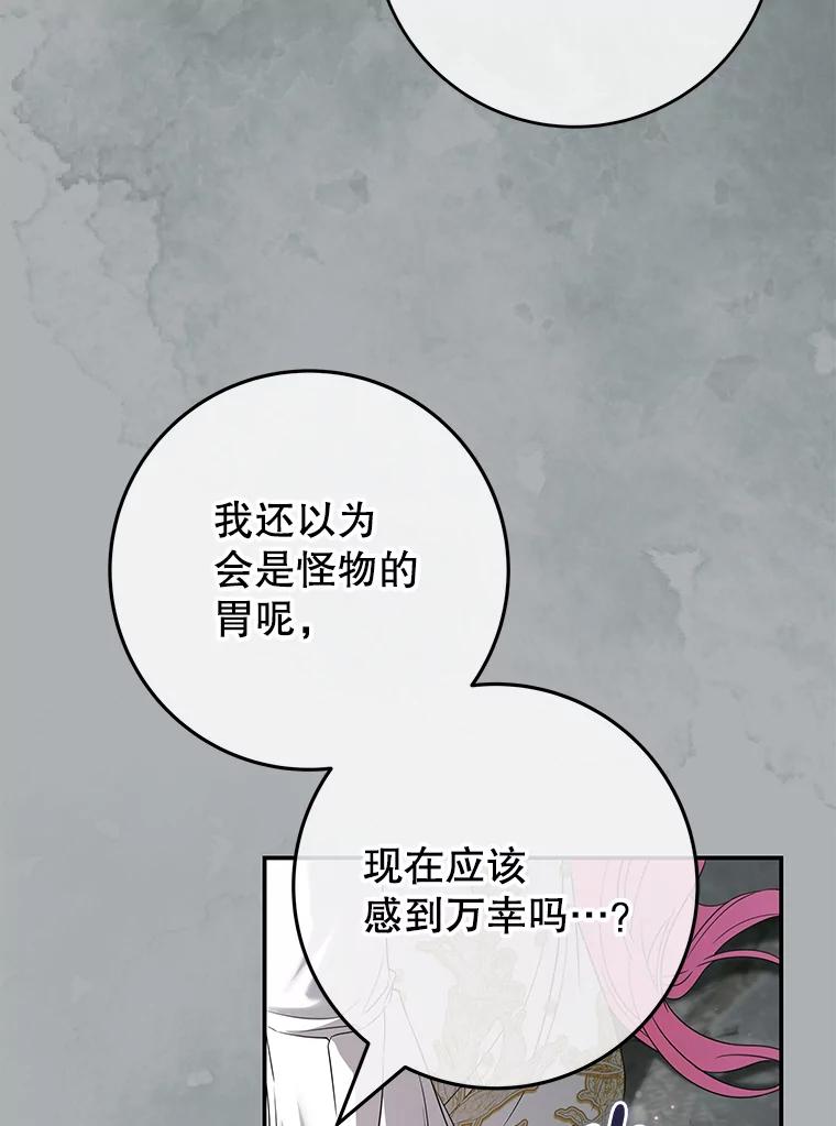 《被关在网游里了》67.儿时的尼塞 第70页