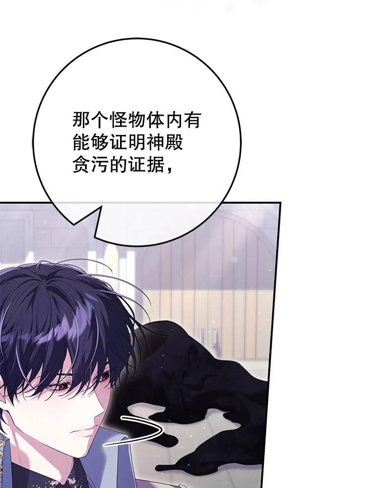 《被关在网游里了》67.儿时的尼塞 第23页
