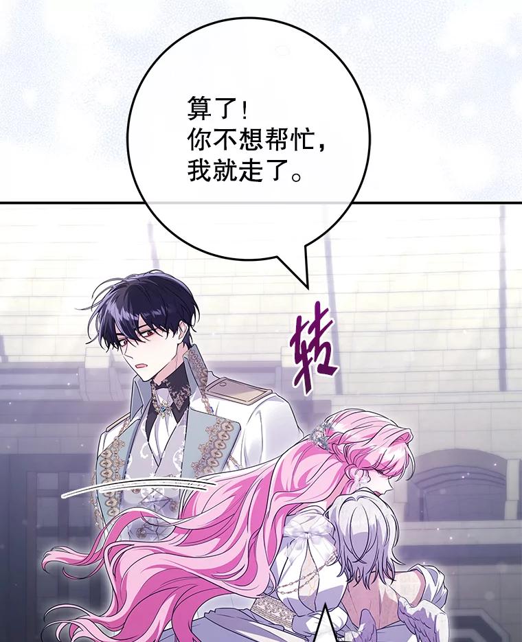 《被关在网游里了》67.儿时的尼塞 第34页