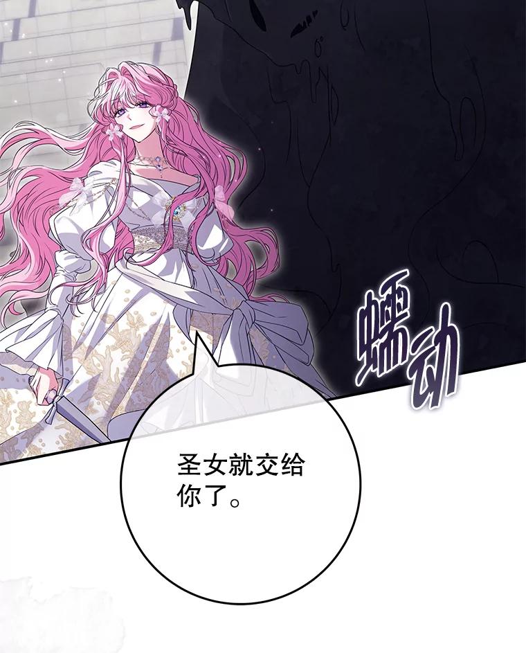 《被关在网游里了》67.儿时的尼塞 第54页