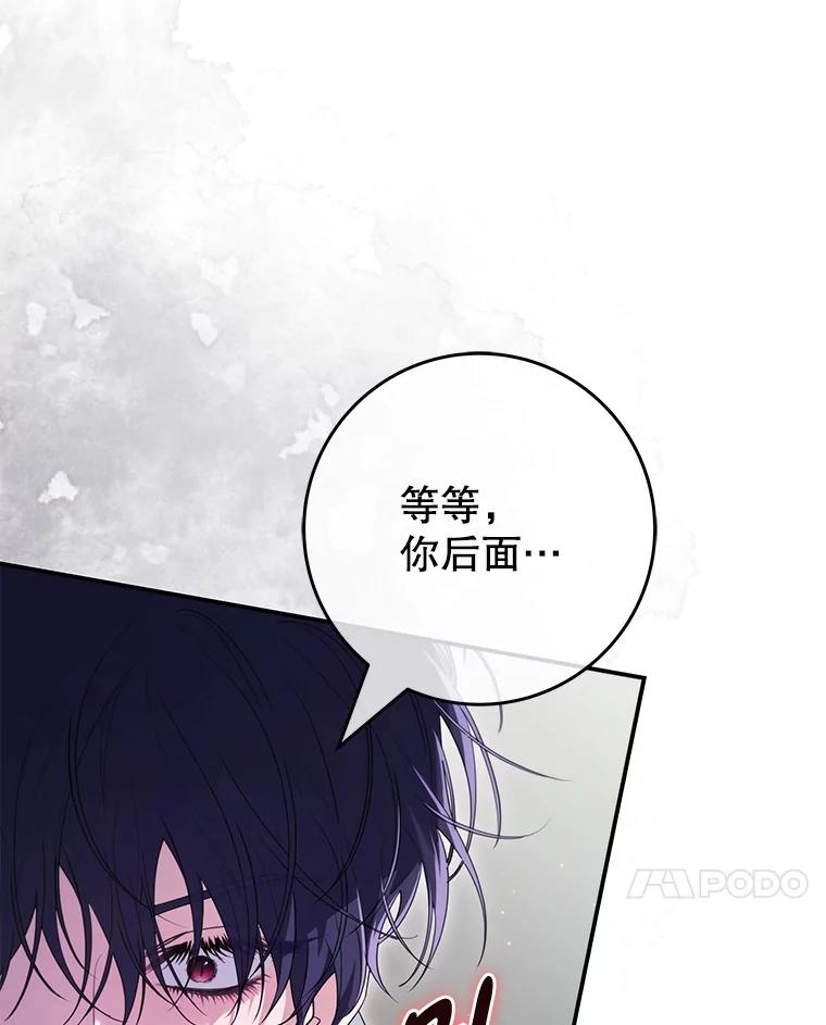《被关在网游里了》67.儿时的尼塞 第55页