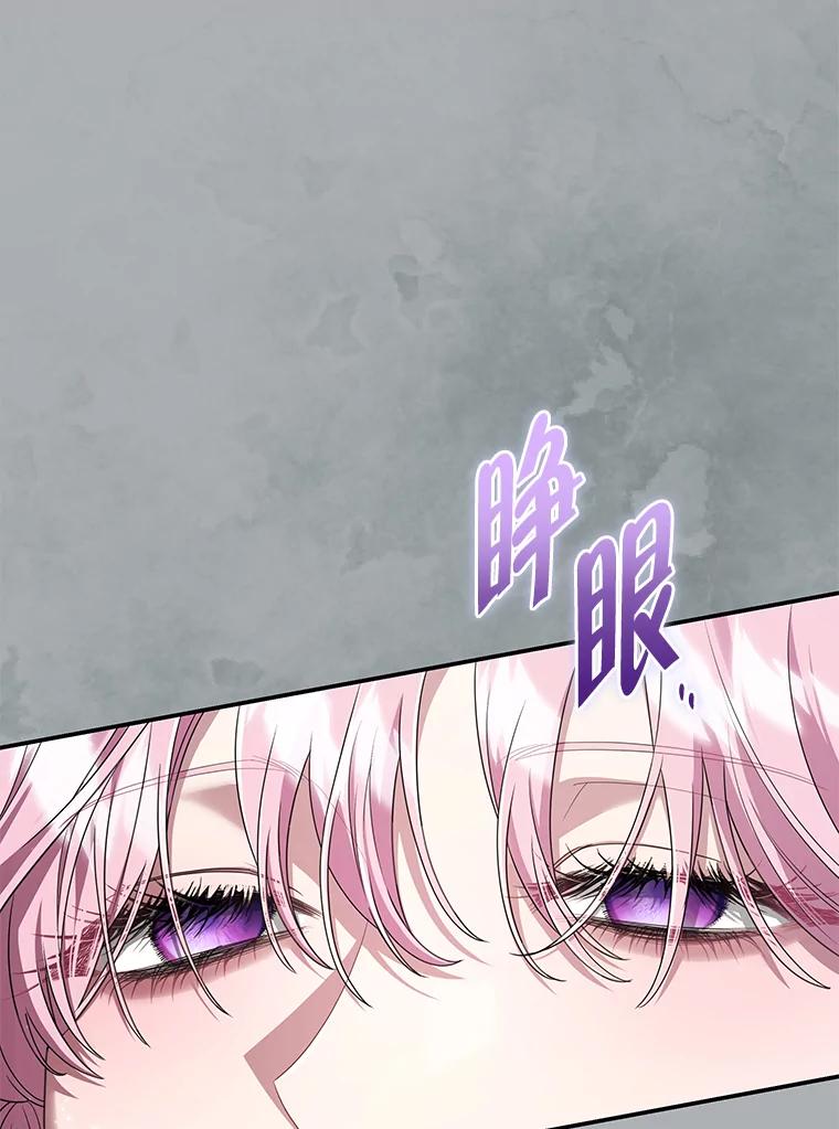 《被关在网游里了》67.儿时的尼塞 第67页