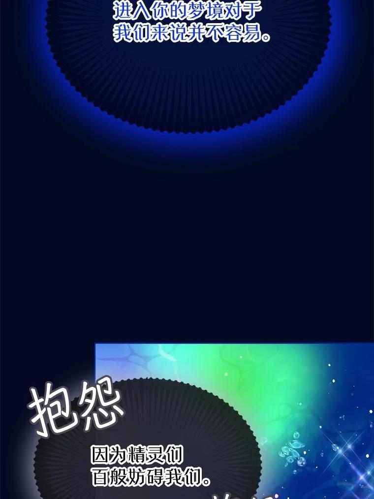 重生为神兽宝宝 - 67.上课 - 第88张图