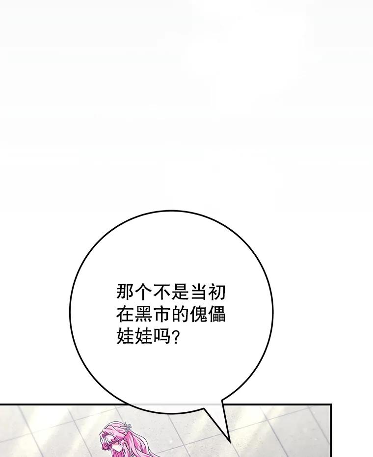 《被关在网游里了》67.儿时的尼塞 第19页