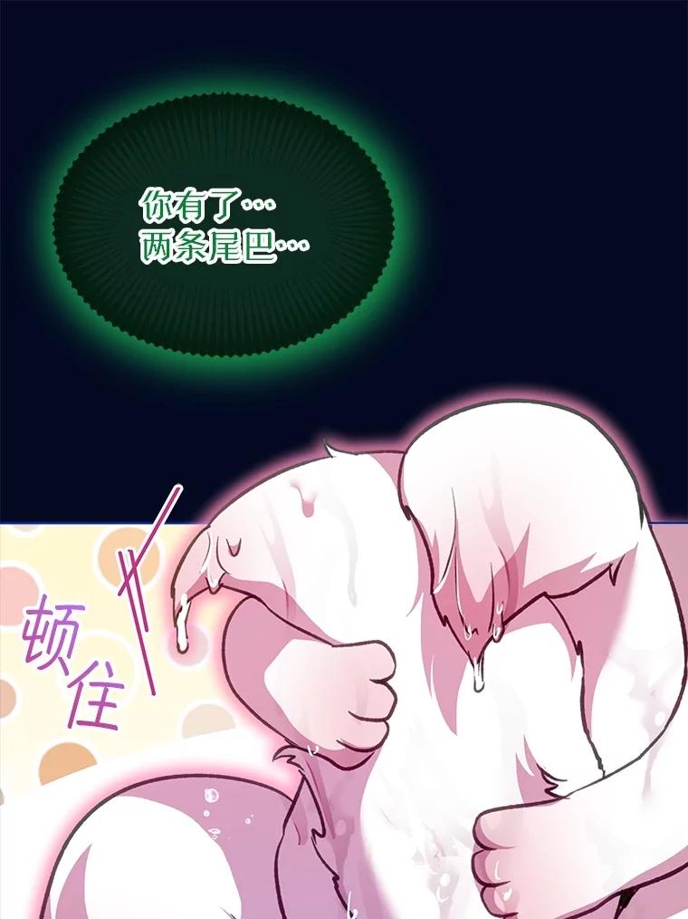 重生为神兽宝宝 - 67.上课 - 第82张图