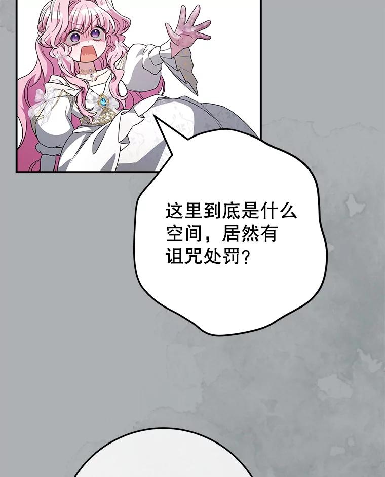 《被关在网游里了》67.儿时的尼塞 第75页