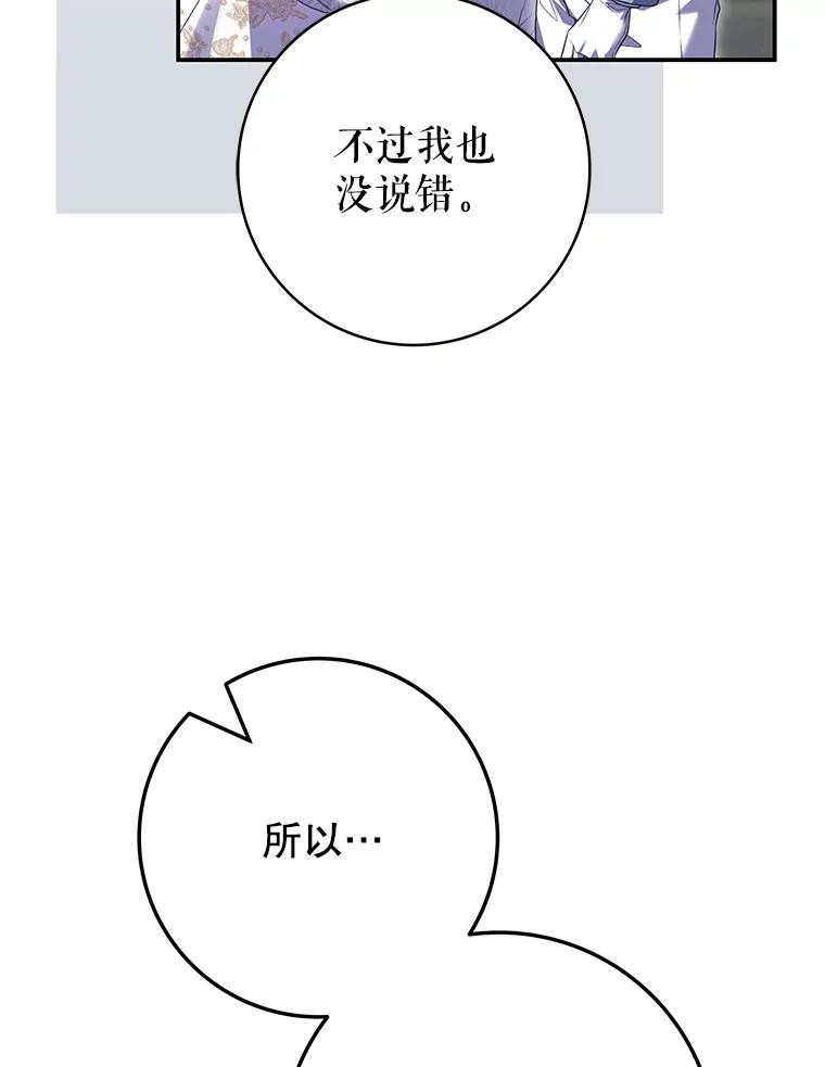 《被关在网游里了》67.儿时的尼塞 第26页