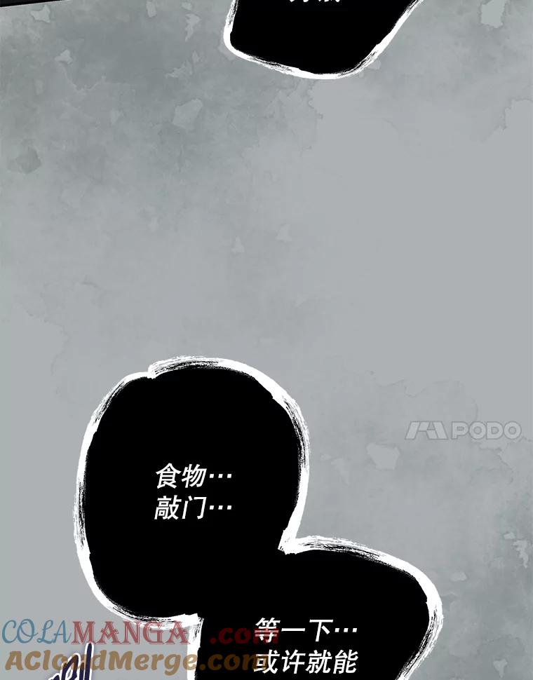 《被关在网游里了》67.儿时的尼塞 第93页