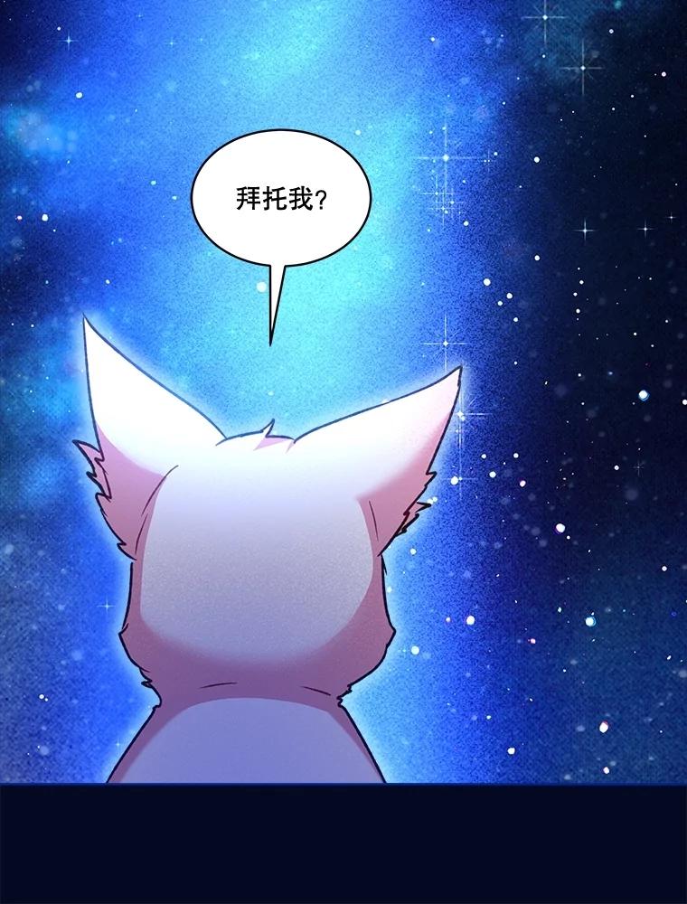 重生为神兽宝宝 - 67.上课 - 第96张图