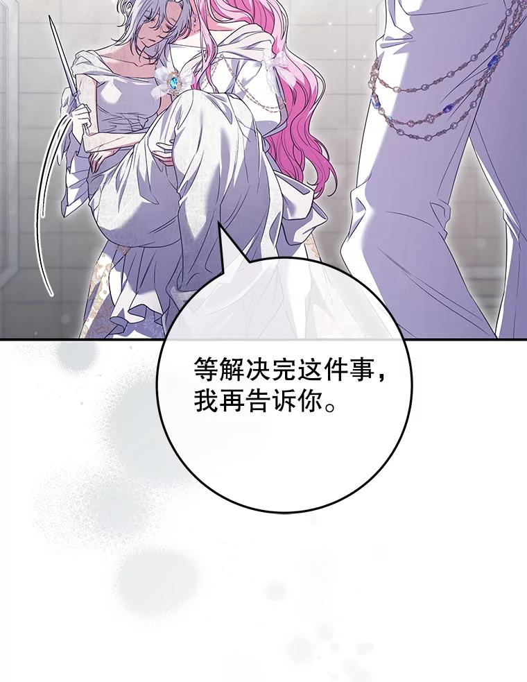 《被关在网游里了》67.儿时的尼塞 第22页