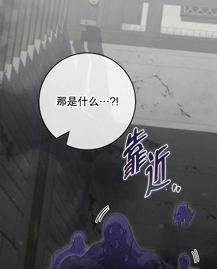 《被关在网游里了》67.儿时的尼塞 第82页