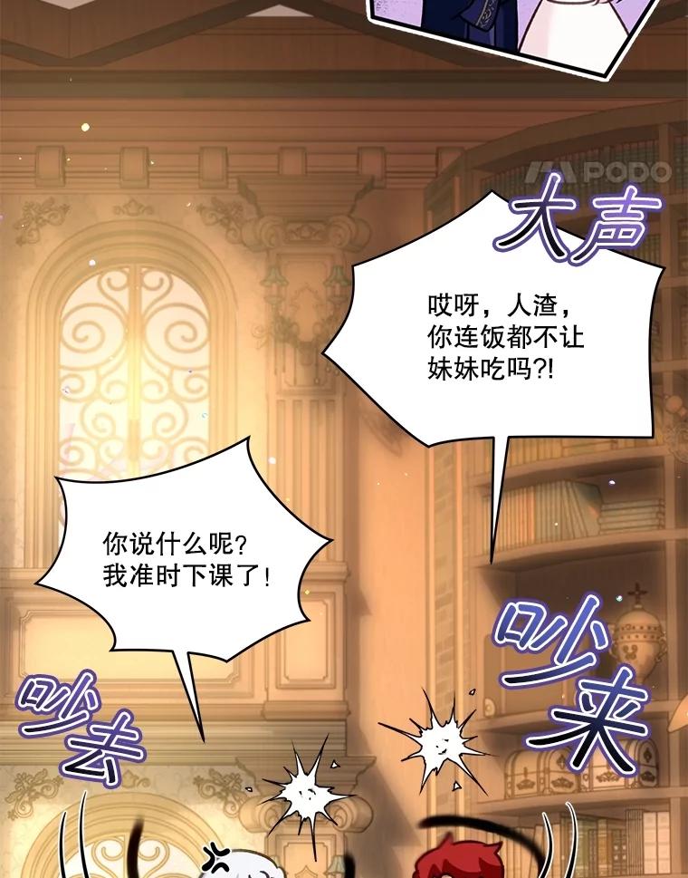 重生为神兽宝宝 - 67.上课 - 第54张图