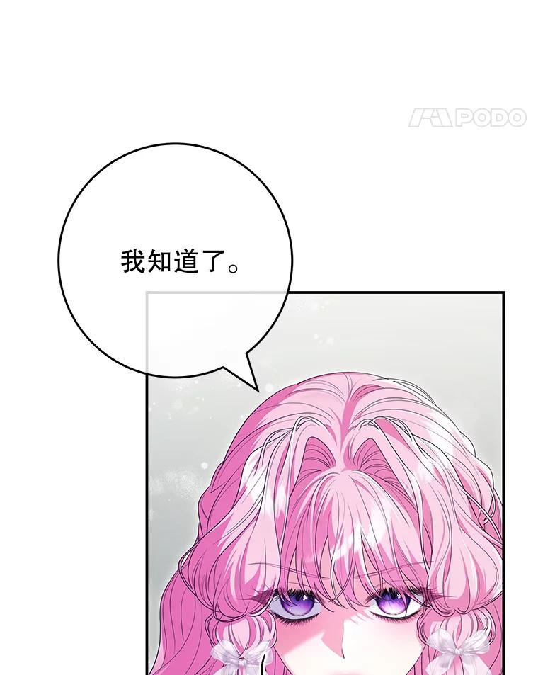 《被关在网游里了》67.儿时的尼塞 第42页