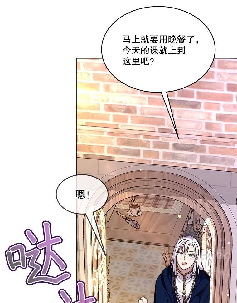 重生为神兽宝宝 - 67.上课 - 第50张图