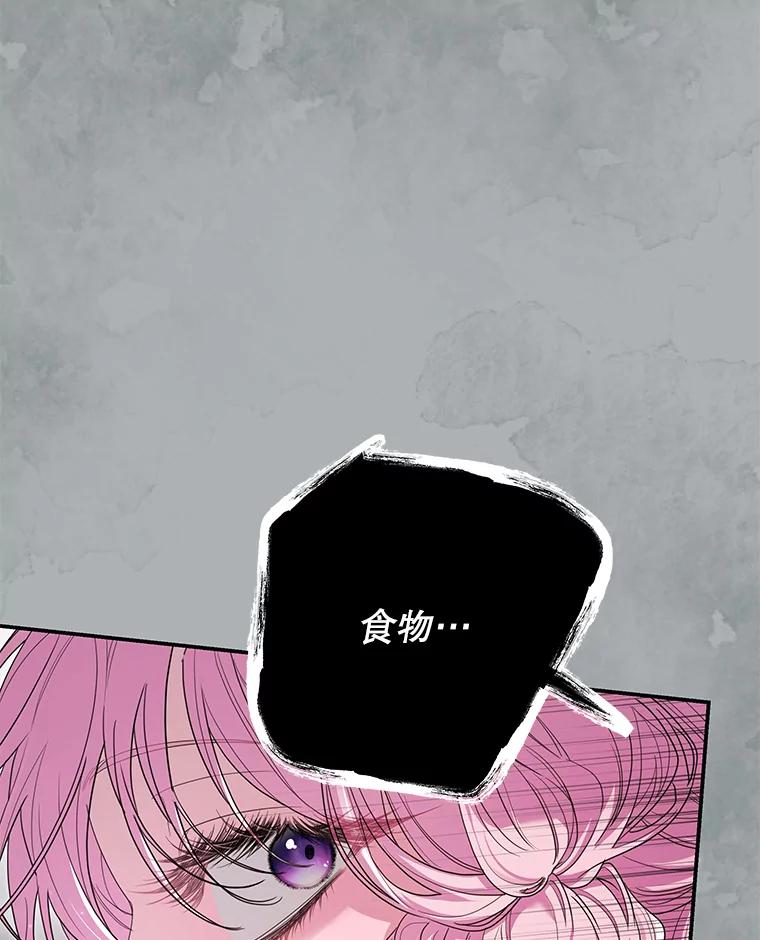 《被关在网游里了》67.儿时的尼塞 第80页