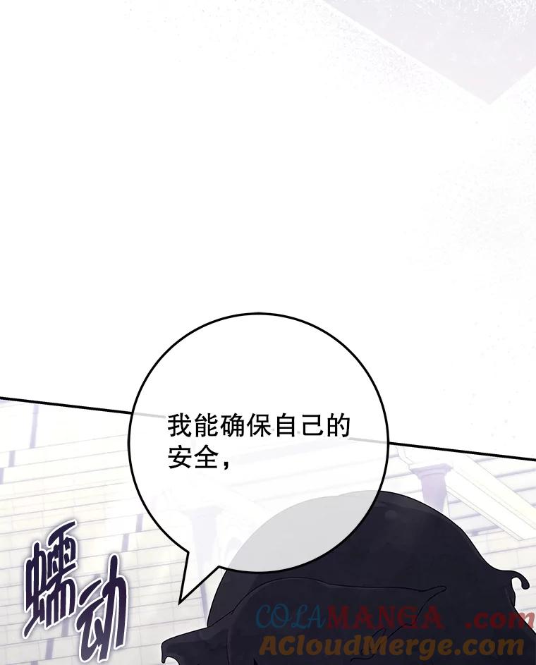 《被关在网游里了》67.儿时的尼塞 第53页
