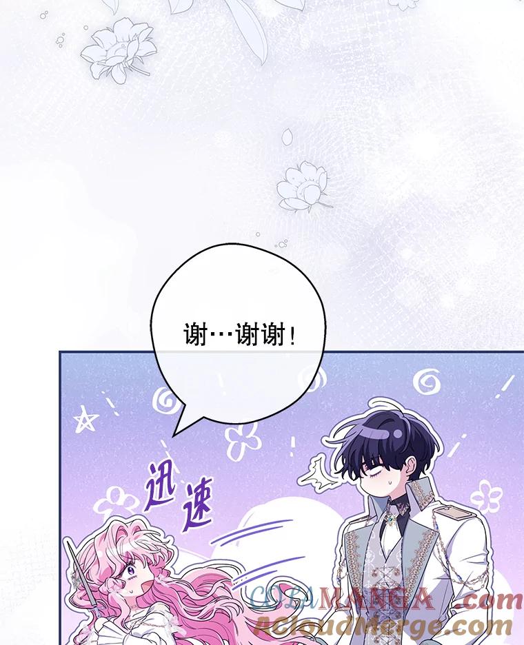 《被关在网游里了》67.儿时的尼塞 第5页