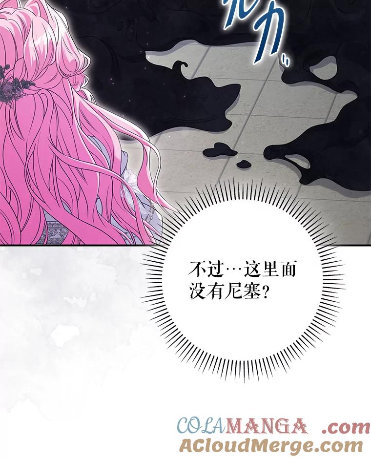 《被关在网游里了》67.儿时的尼塞 第9页