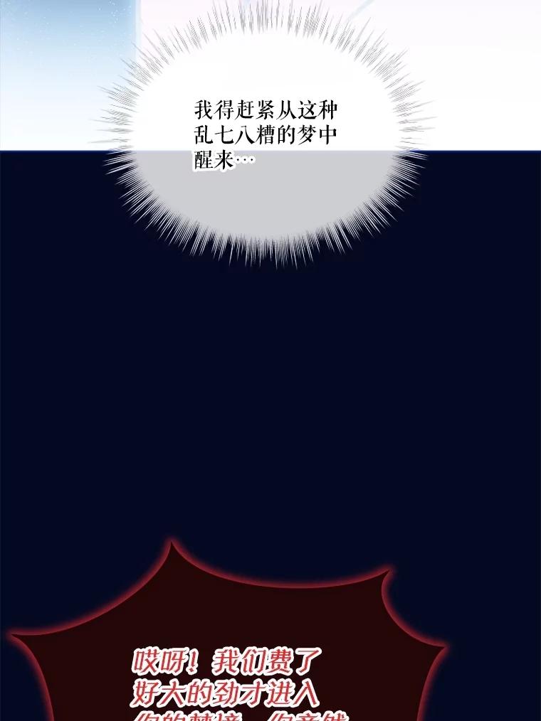 重生为神兽宝宝 - 67.上课 - 第86张图