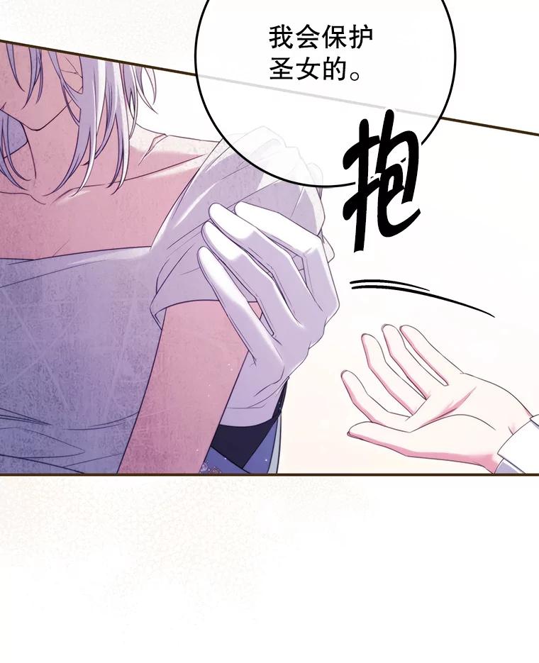 《被关在网游里了》67.儿时的尼塞 第39页