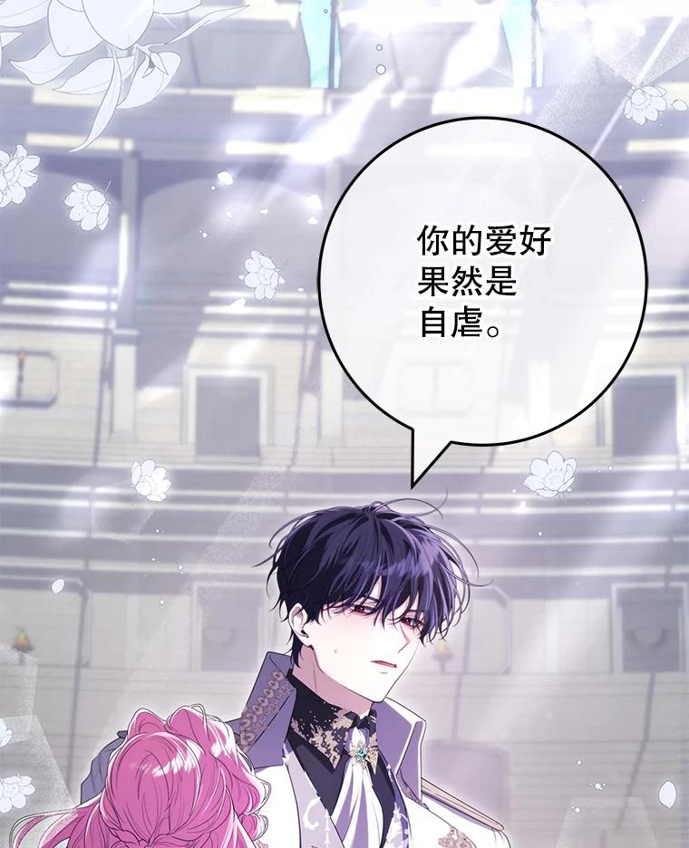 《被关在网游里了》67.儿时的尼塞 第3页
