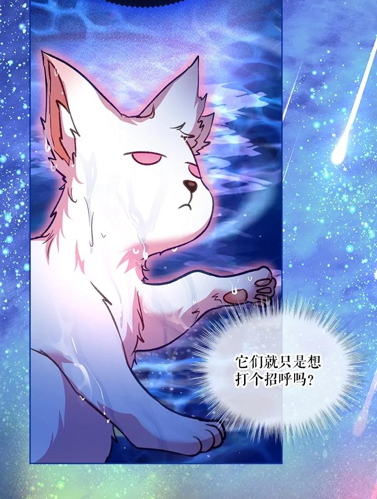 重生为神兽宝宝 - 67.上课 - 第79张图