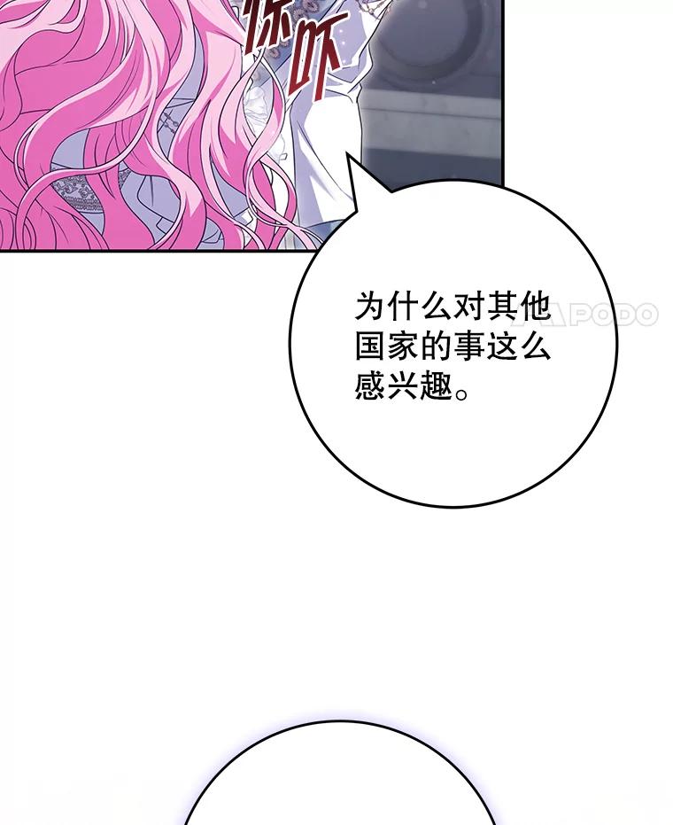 《被关在网游里了》67.儿时的尼塞 第11页