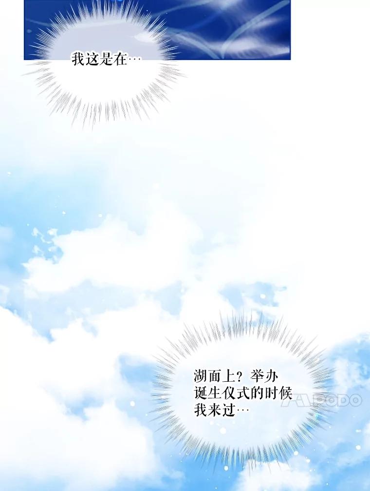 重生为神兽宝宝 - 67.上课 - 第71张图