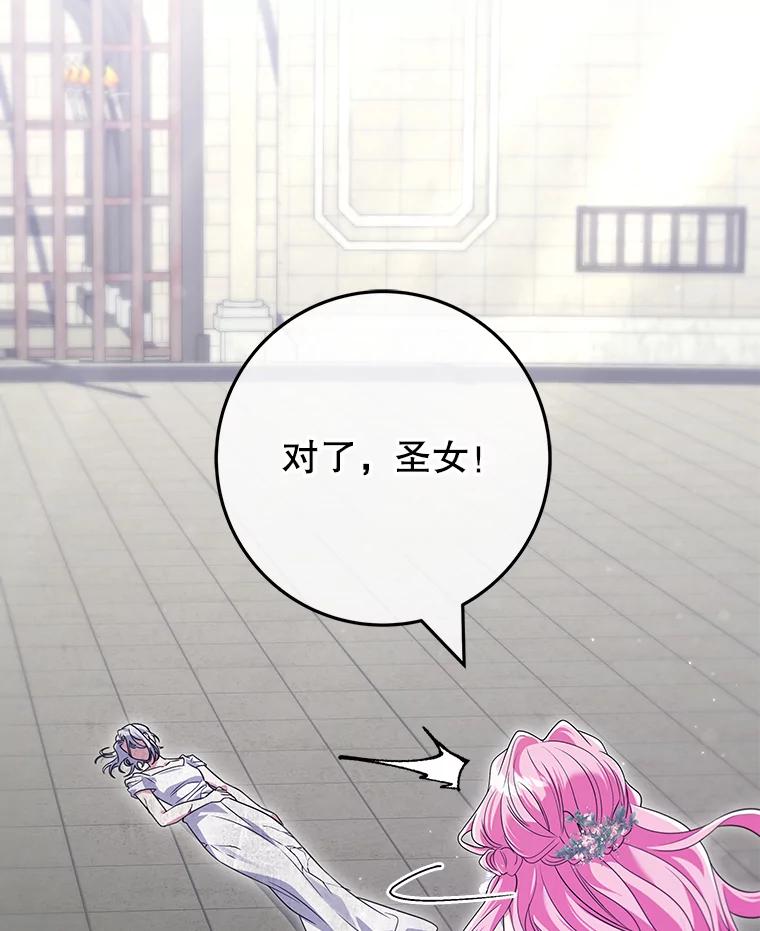 《被关在网游里了》67.儿时的尼塞 第16页