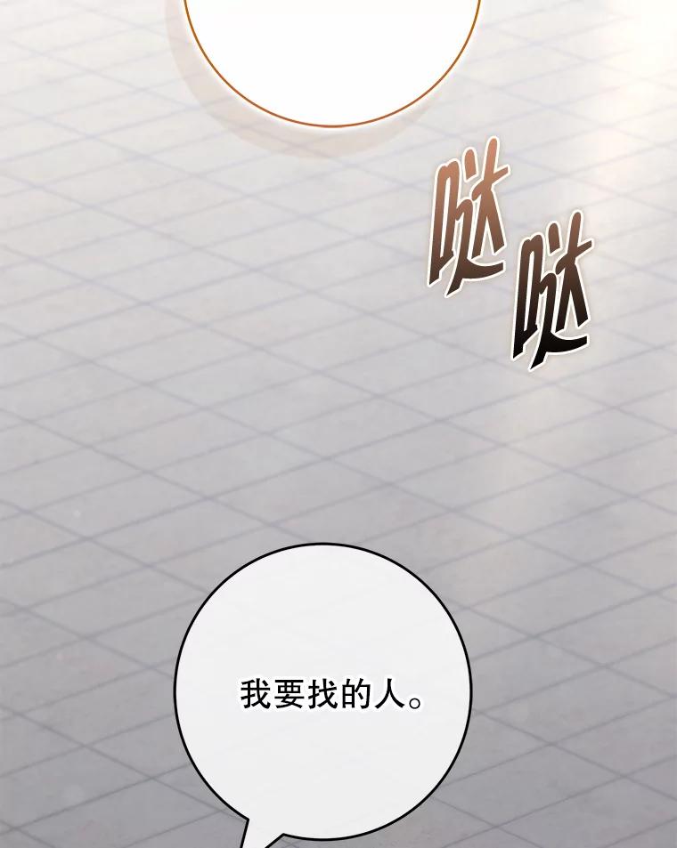 《被关在网游里了》67.儿时的尼塞 第46页