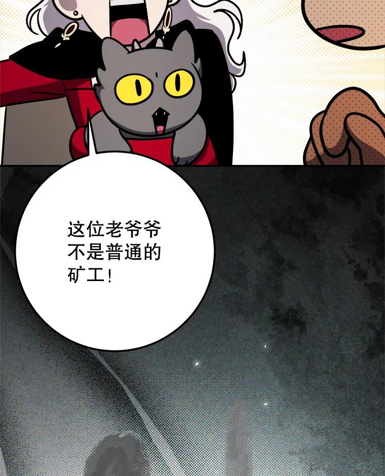铁匠吉格 68.矿山王 第70页