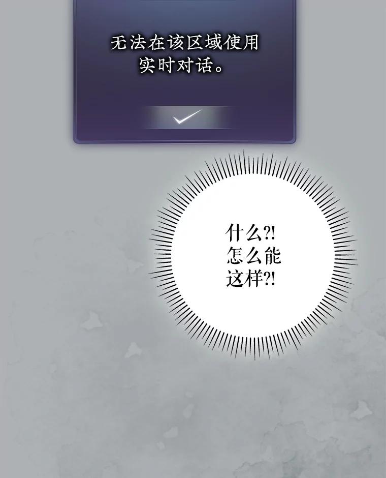 《被关在网游里了》67.儿时的尼塞 第78页