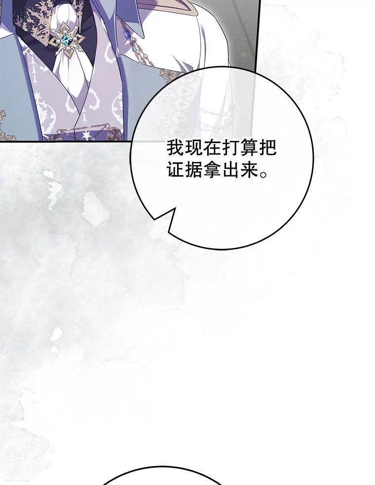 《被关在网游里了》67.儿时的尼塞 第24页
