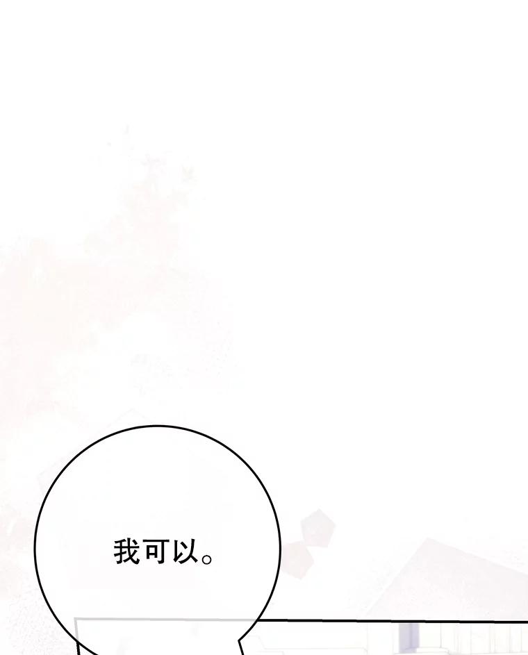 《被关在网游里了》67.儿时的尼塞 第51页
