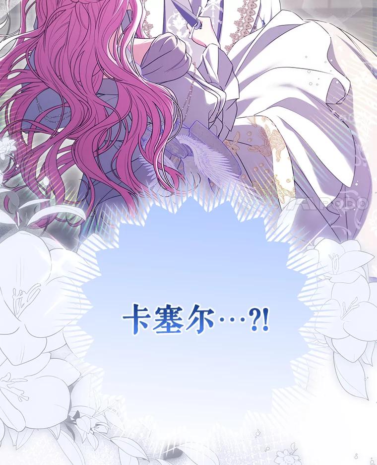 《被关在网游里了》67.儿时的尼塞 第4页