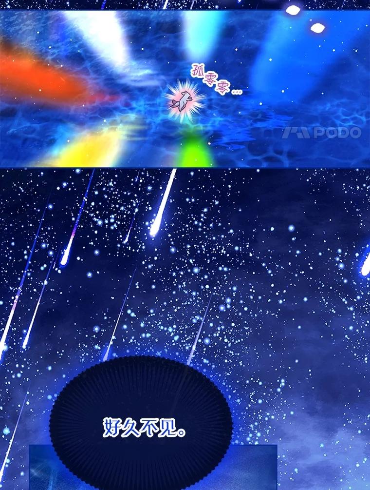 重生为神兽宝宝 - 67.上课 - 第78张图