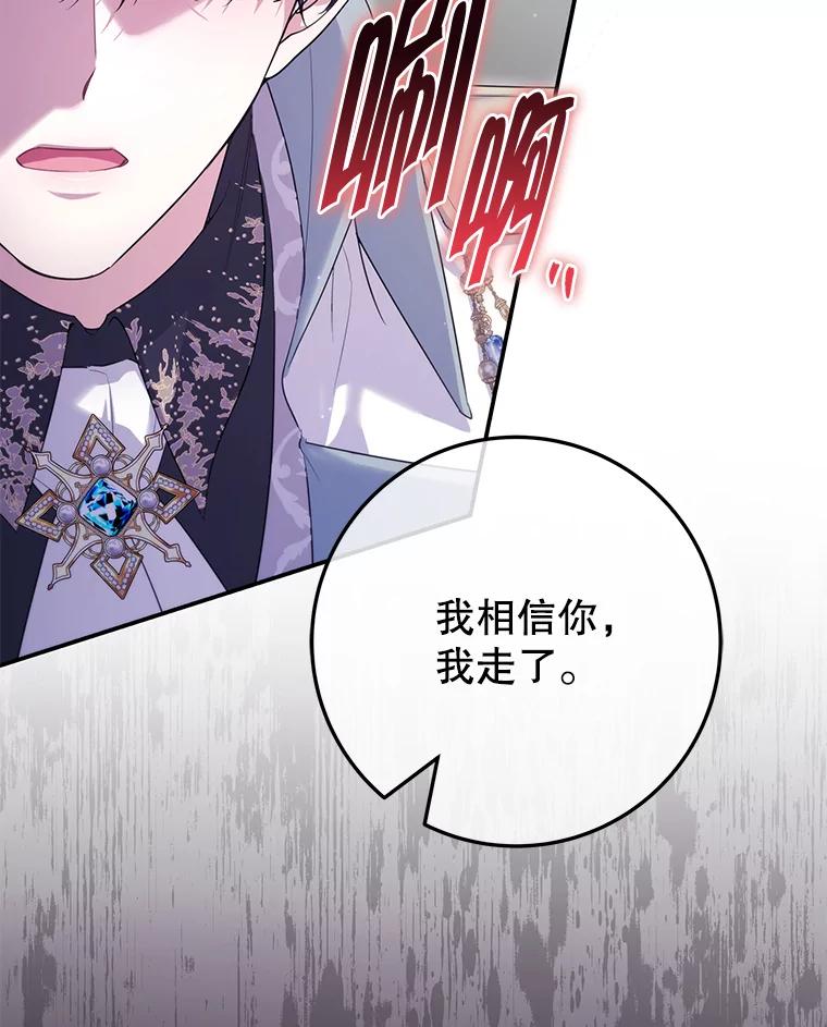 《被关在网游里了》67.儿时的尼塞 第56页