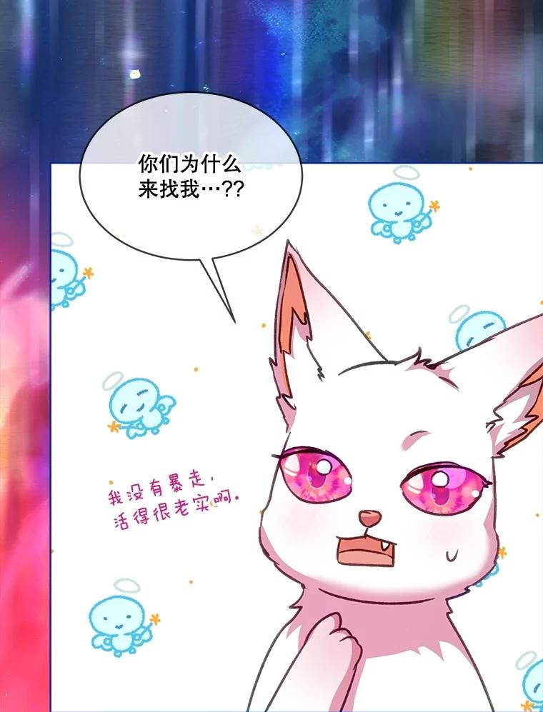 重生为神兽宝宝 - 67.上课 - 第92张图