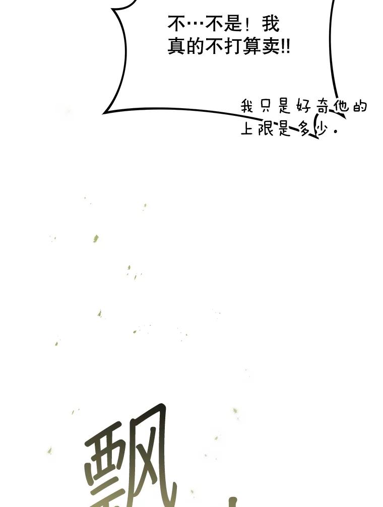 铁匠吉格 68.矿山王 第52页