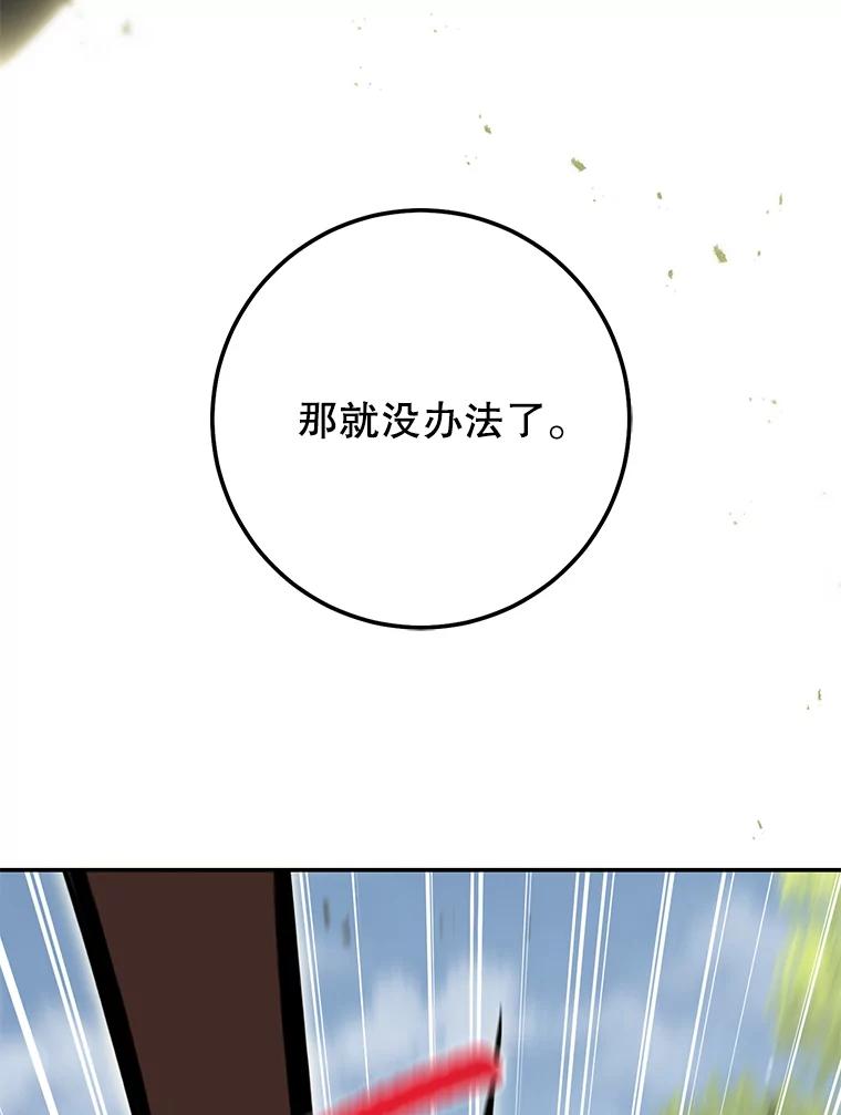 铁匠吉格 68.矿山王 第54页