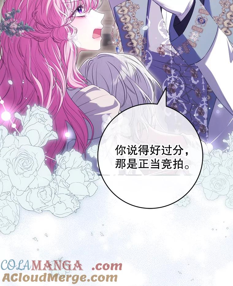 《被关在网游里了》67.儿时的尼塞 第33页