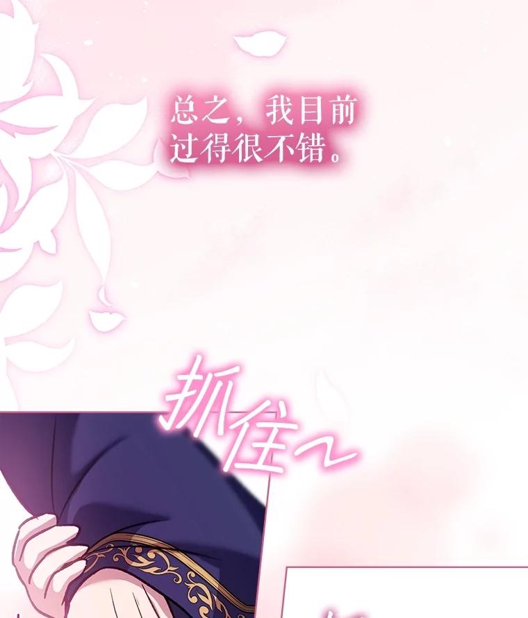 重生为神兽宝宝 - 67.上课 - 第56张图