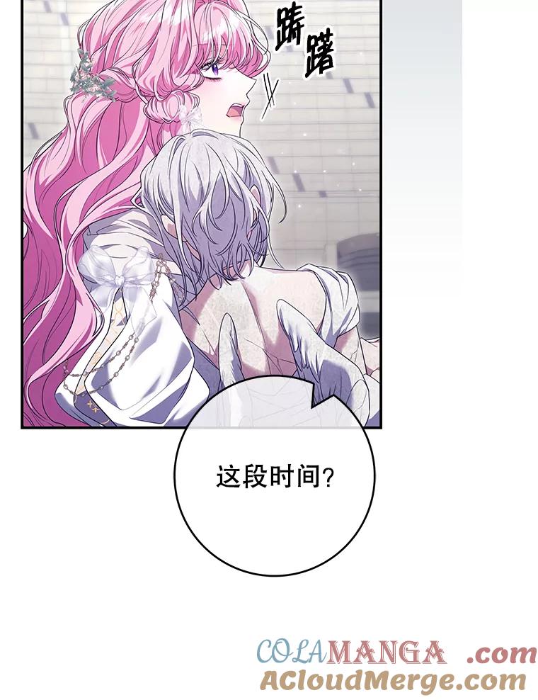 《被关在网游里了》67.儿时的尼塞 第29页