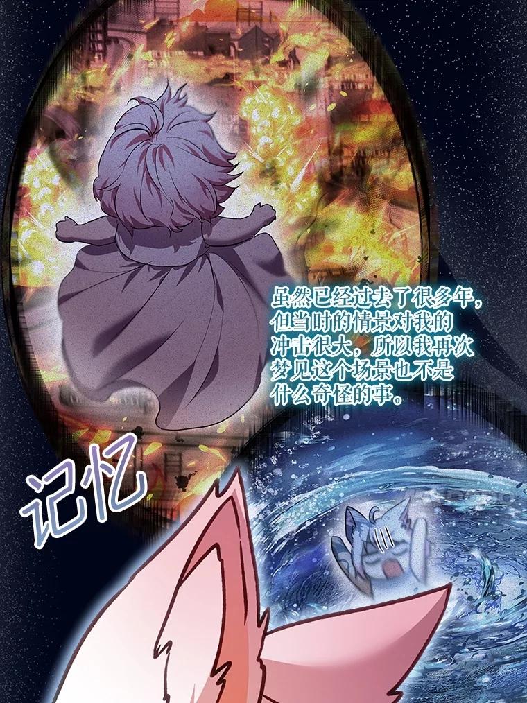 重生为神兽宝宝 - 67.上课 - 第84张图