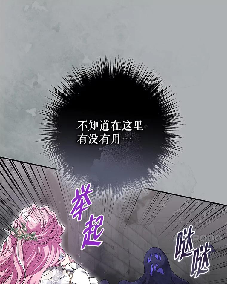 《被关在网游里了》67.儿时的尼塞 第86页