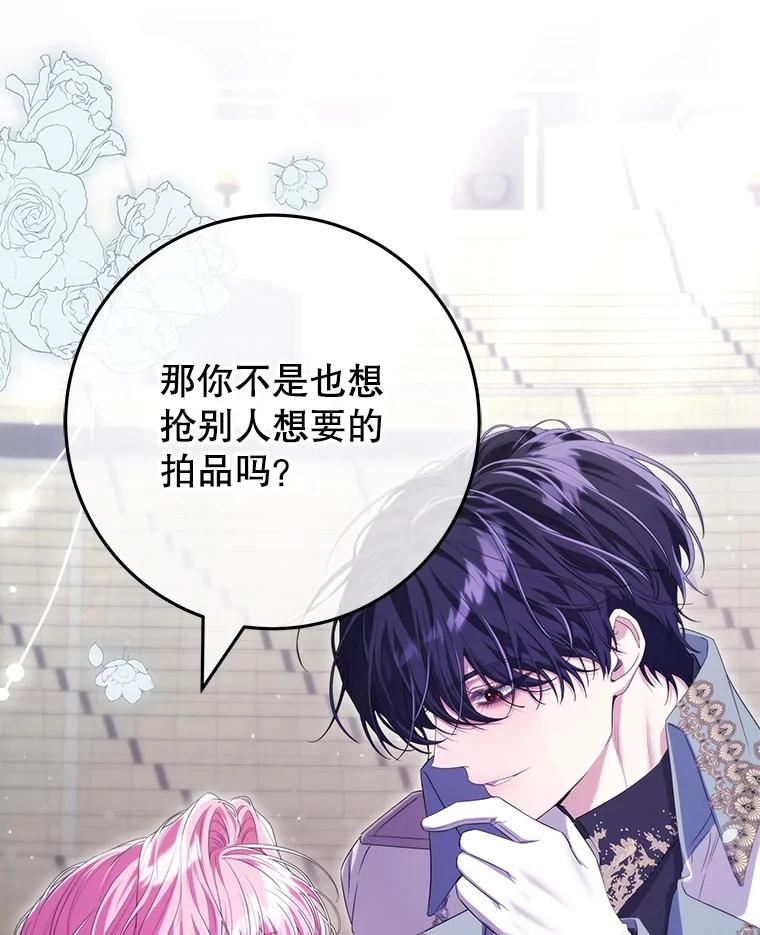 《被关在网游里了》67.儿时的尼塞 第32页