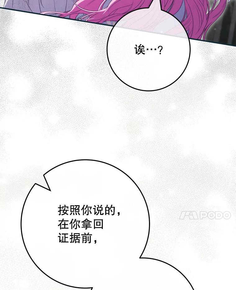《被关在网游里了》67.儿时的尼塞 第38页