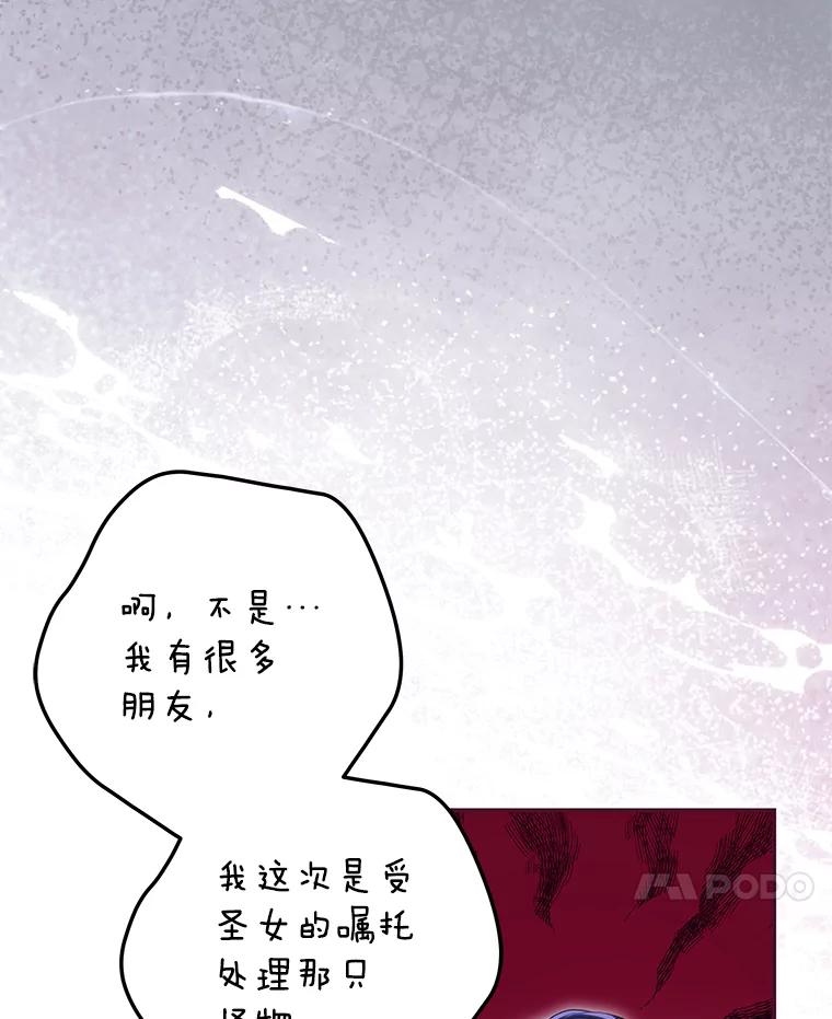 《被关在网游里了》67.儿时的尼塞 第14页